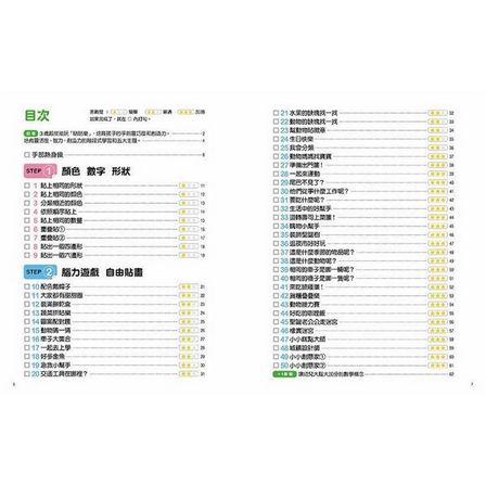 日本腦科權威久保田競專為幼兒設計有效鍛鍊大腦貼紙遊戲（附365枚可重複使用的育腦貼紙）